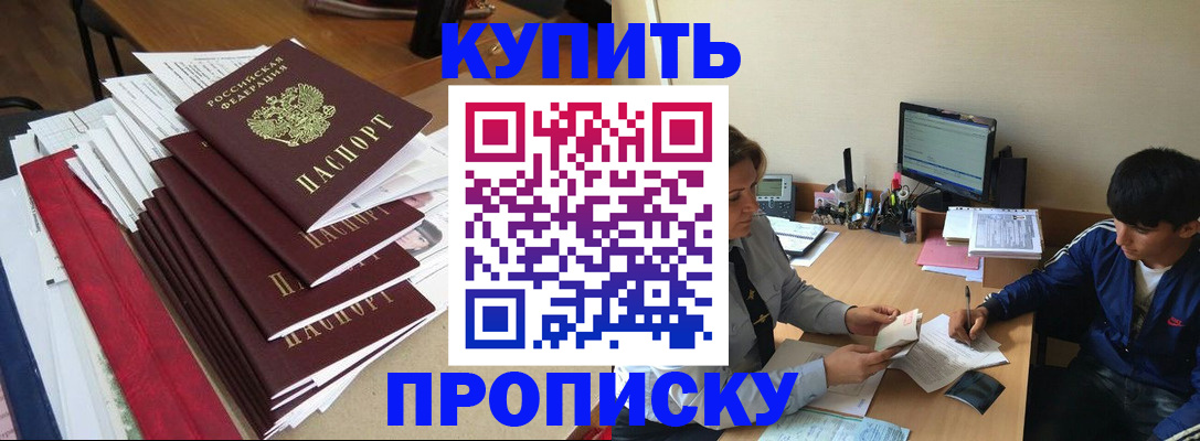 временная регистрация собственник в Углегорске