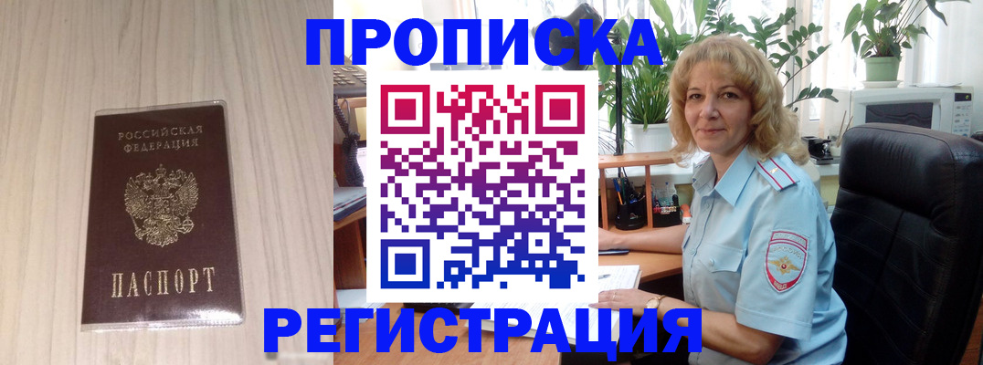 прописка штамп в Углегорске