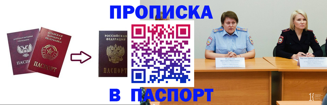 временная регистрация для всех в Углегорске