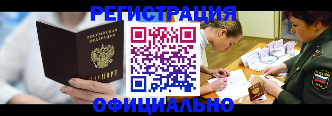прописка в Углегорске