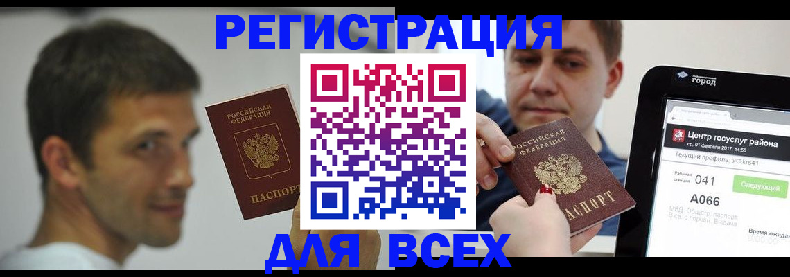 прописка регистрация в Углегорске