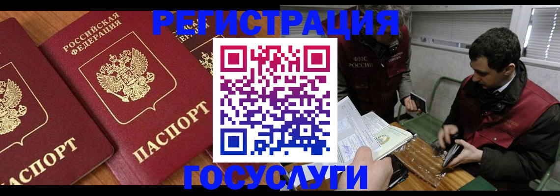 временная регистрация недорого в Углегорске