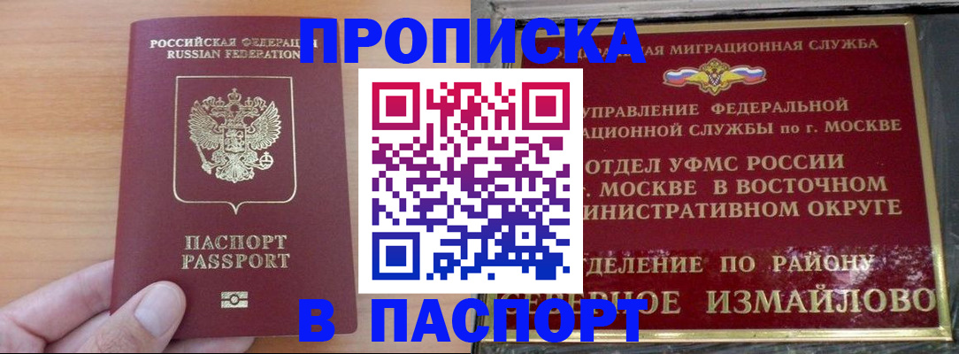 прописка в Углегорске